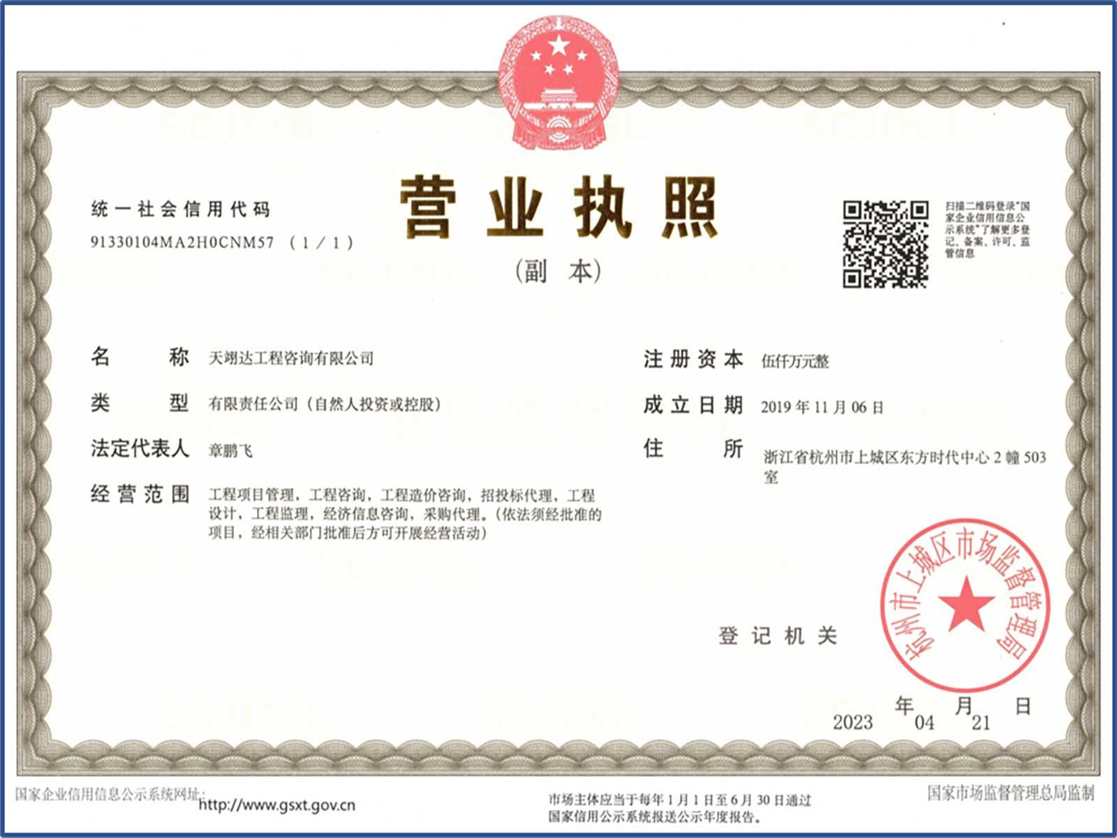 營業執照